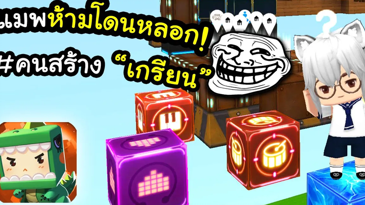🌍 Mini World สุดยอดแมพเกรียนแห่งปี~! 🤬