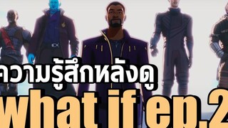 ความรู้สึกหลังดู What If Ep2 TChalla Star Lord - Comic World Daily