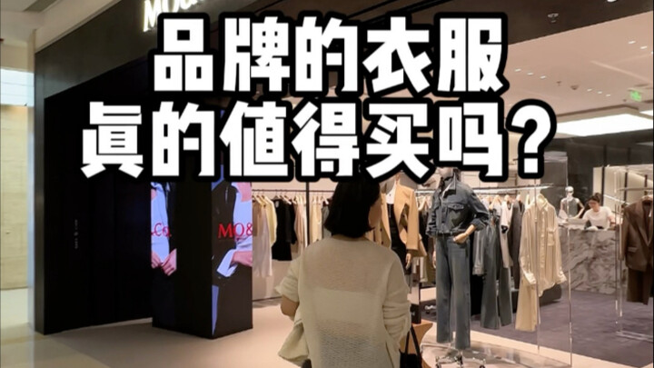 หรือว่าการเลือกซื้อเสื้อผ้าแบบมืออาชีพต้องดูรายละเอียดเยอะขนาดนี้เลยเหรอ！！！！！