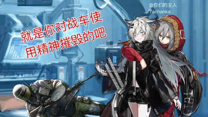 [Ark x R6] Could it really be that some people think Chariot and Lappland can team up?