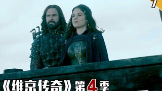 【长工】打败你的人往往不是外人，而是你曾经的兄弟《维京传奇》第四季第7集