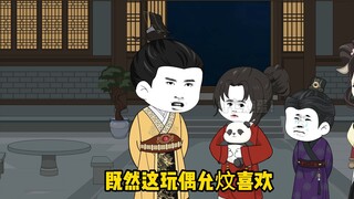 《胖胖朱高炽》第四集 高炽送雄英玩偶，朱标差点揍雄英
