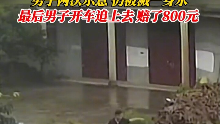 June 29, Anhui: Man gets splashed with water twice but keeps signaling; in the end, he chases after 