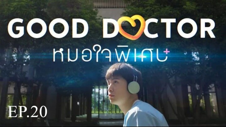 หมอใจพิเศษ ตอนที่ 20