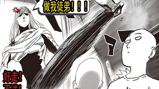 【一拳超人】238话：闪光要收埼玉为徒！大眼子和神明有关？