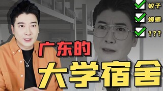 来广东念书，有些事你一定要知道！