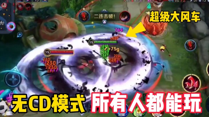 تم فتح الصلاحيات لوضع اللعب بدون قرص مضغوط، ويمكن لجميع اللاعبين المشاركة، وحصلت وو تزه تيان على خمس