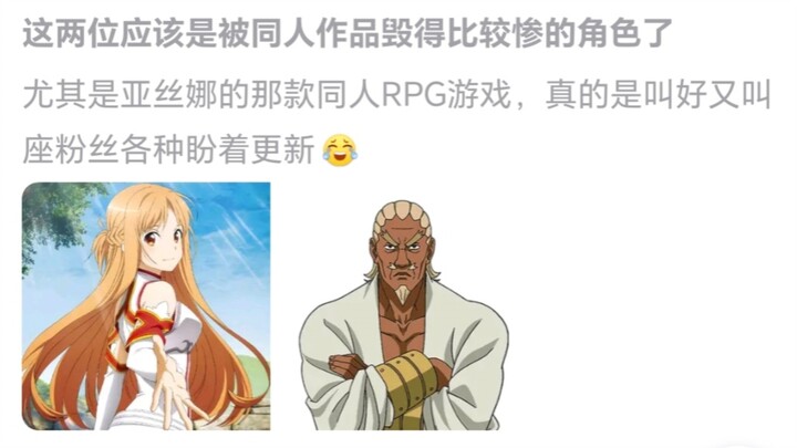 这两位应该是被同人作品毁得比较惨的角色了
