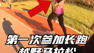 Trải nghiệm một lần chạy đường dài quả thật rất tuyệt vời.