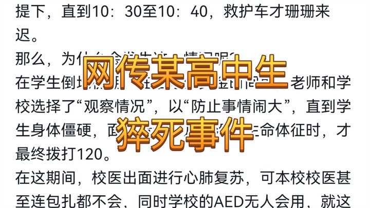 A High School Student Allegedly Died Suddenly Online: My Thoughts