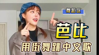 Barbin.ili芭比的独家舞蹈（这样的芭比娃娃你AI了吗）