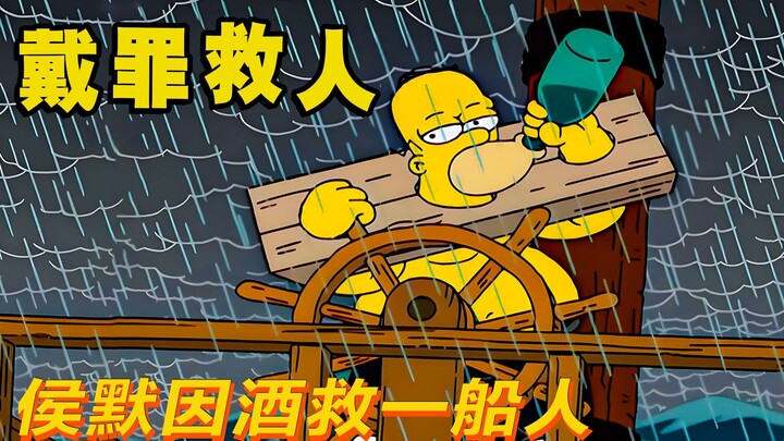 Holmer is an ordinary person, but he finds love because of violence and drunk driving | The Simpsons
