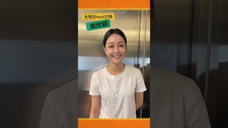 謝欣穎和金狼獎揪你一起來ㄙㄥˋ
