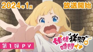 Hime-sama "Goumon" no Jikan desu. || Official Trailer