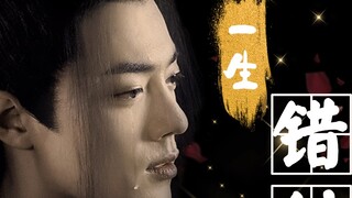 【Bo Jun Yi Xiao】Lan Wangji x Wei Wuxian | A Lifetime of Misdirection Plot Collection + Extra Story