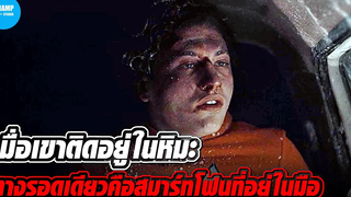 เมื่อเขาต้องติดอยู่ในรถใต้หิมะ ทางรอดเดียวคือสมาร์ทโฟนในมือ สปอยหนัง Wireless