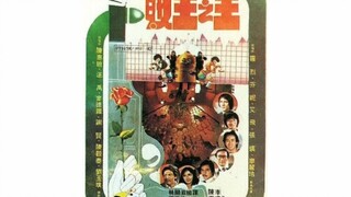 ภาพยนตร์คลาสสิกของสิงห์ชอว์เรื่อง "จ้าวแห่งโจรสลัด": หุ่นยนต์เล่นไพ่นกกระจอกมีกลยุทธ์มาก แต่ก็ยังสู้