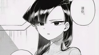 【古见同学#227-230解说】古见同学承认喜欢只野，最后的胜利者竟然是
