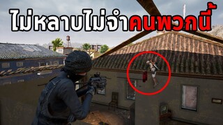 แก้เผ็ดพวกชอบบัค ภาค2! มันต้องเจอแบบนี้ในเกม PUBG