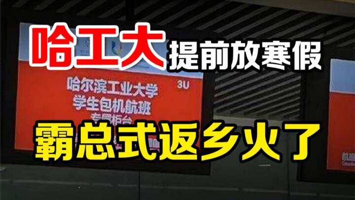 Harbin Institute of Technology chartered planes and special trains to send students home. Did this o