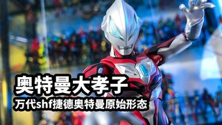 【模玩速评：万代shf捷德奥特曼原始形态】