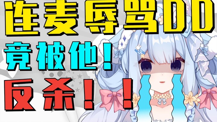 被dd骂破防一键下播