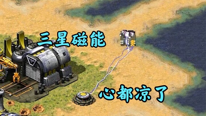Red Alert: The enemy brags there are no masters! Three-star magnetic energy training!