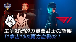 G2 vs. T1: The Big Show! The Black Warriors, the dominant force in Europe, arrive! T1 gives it their