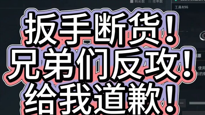 三角洲扳手断货了！骂我的给我道歉！