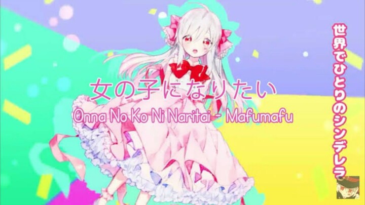 【COVER】Onna no Ko ni Naritai - Mafumafu