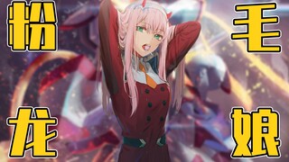 我算出了《DARLING in the FRANXX》中，02的身材数据！