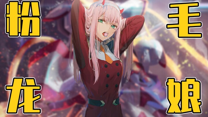 我算出了《DARLING in the FRANXX》中，02的身材数据！