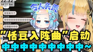 【又一】迟迟不出大隐藏，串子小猴BGM直接换“恬豆入阵曲”中中中~😆结果还真给出大隐藏了！豆：我可没惹你😡