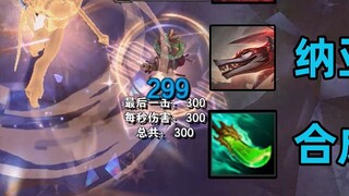 Pembaruan versi 13.17: Pasif W Sword Demon diubah menjadi magic damage! Nayafili di-nerf!