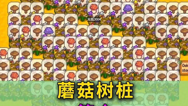 [Stardew Valley 1.6] Introduction to the Mushroom Stump