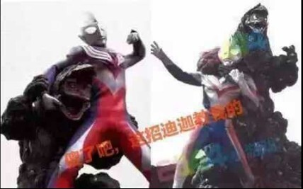 要 用 怪 兽 打 败 怪 兽 ！