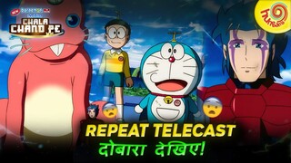 😱Big Update! Doraemon  Nobita Chala Chand Par Repeat Telecast Timing | Doraemon New Movie