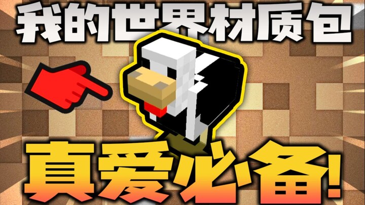 فقط لأن المواد جميلة جدًا! حزمة مواد مضحكة جدًا للماينكرافت!! [MC]