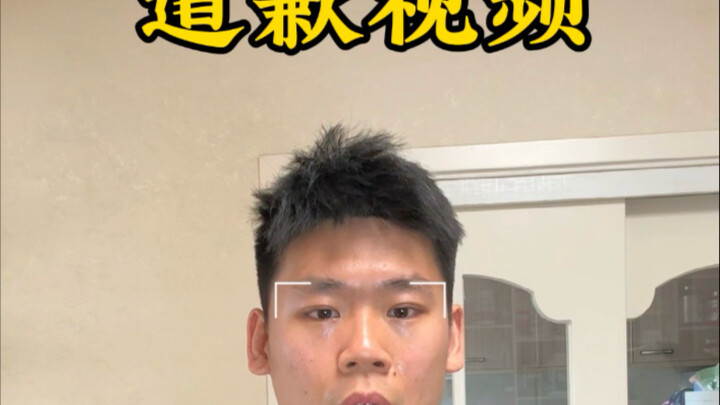 演一次就要演一辈子！