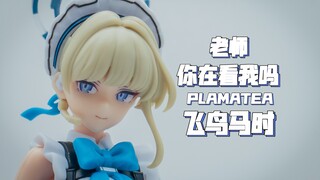 「机娘测评」老师，你在看我吗？ PLAMATEA 碧蓝档案 飞鸟马时