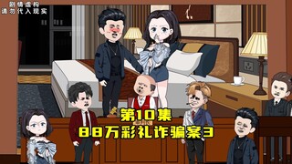 第10集：酒店房间里的证据