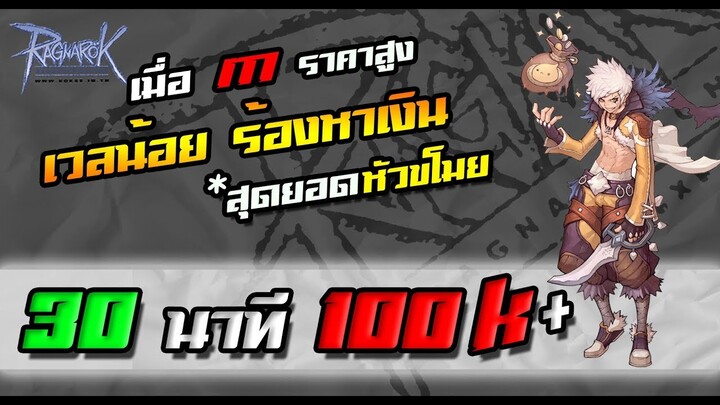 Ragnarok exe เปรียบเทียบ! แผนที่ยอดนิยม ของ ผู้เล่นที่เลเวลน้อย ไม่มีเวลาเล่น | วิธีหาเงิน #9