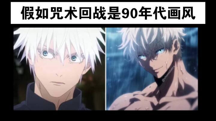 Jika [Jujutsu Kaisen] dilukis dengan gaya tahun 90an😎😎😎