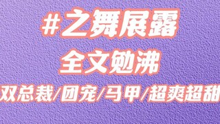 小绿茶为在宴会上打压我，故意提出和我切磋琴艺。她弹奏了一首她练了许久的曲子，我却淡淡指出她刚刚弹错了。现场一片抽泣声，她师傅文逾明走了过来，就在所有人以为他要对