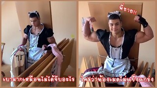 รวมคลิปตลกๆ : ใครว่าน้องเมดไม่เเข็งเเกร่ง!!