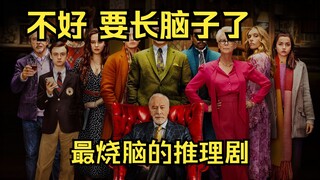 《利刃出鞘》19年最烧脑的推理剧