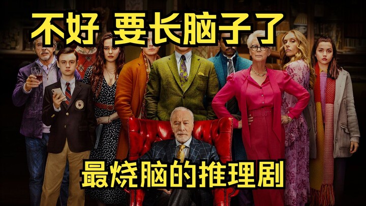 《利刃出鞘》19年最烧脑的推理剧