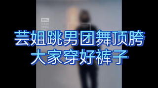 【Jiang Yun】Bagian dorongan pinggul itu... Aku bisa melakukannya, saudari! ! ! !
