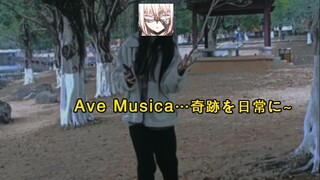 【Ave Mujica】请神上身！