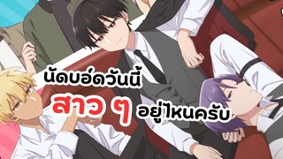 นางเอกหล่อกว่าพระเอก! นัดบอร์ดวันนี้สาว ๆ อยู่ไหนครับ | Goukon ni Ittara Onna ga Inakatta Hanashi